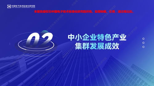 中國(guó)電子技術(shù)標(biāo)準(zhǔn)化研究院2023年中小企業(yè)特色產(chǎn)業(yè)集群發(fā)展報(bào)告 基于自然科學(xué)研究和試驗(yàn)發(fā)展的視角
