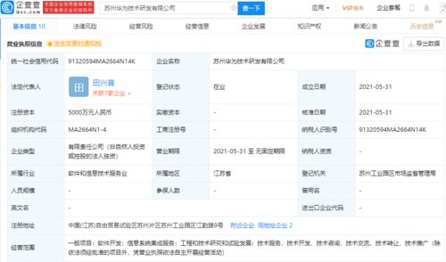 華為在蘇州設立新研發公司，強化信息系統集成服務布局