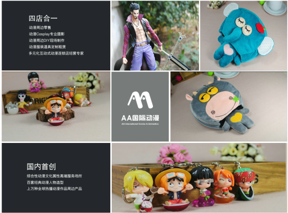 動(dòng)漫產(chǎn)業(yè)馬年奔騰 從產(chǎn)品開發(fā)到品牌鑄造的躍遷之路